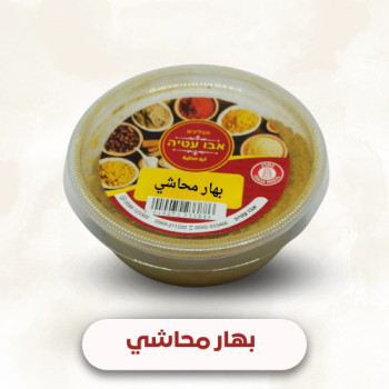 بهار محاشي علب الشيخ قاسم