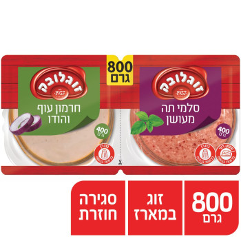 مشرحات دبل 800غم زغلوبك