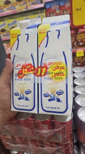 حليب طازج (1 لتر) الجبريني