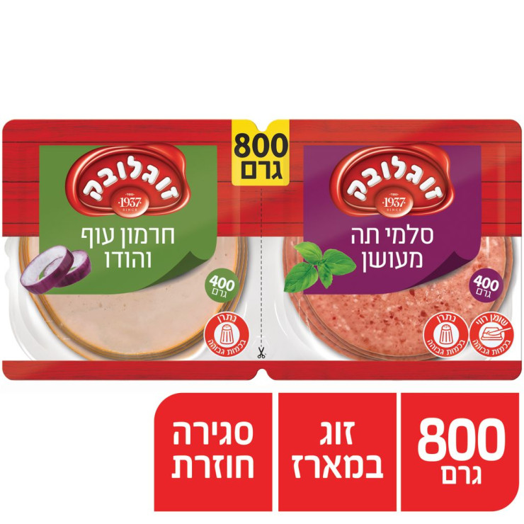 مشرحات دبل 800غم زغلوبك