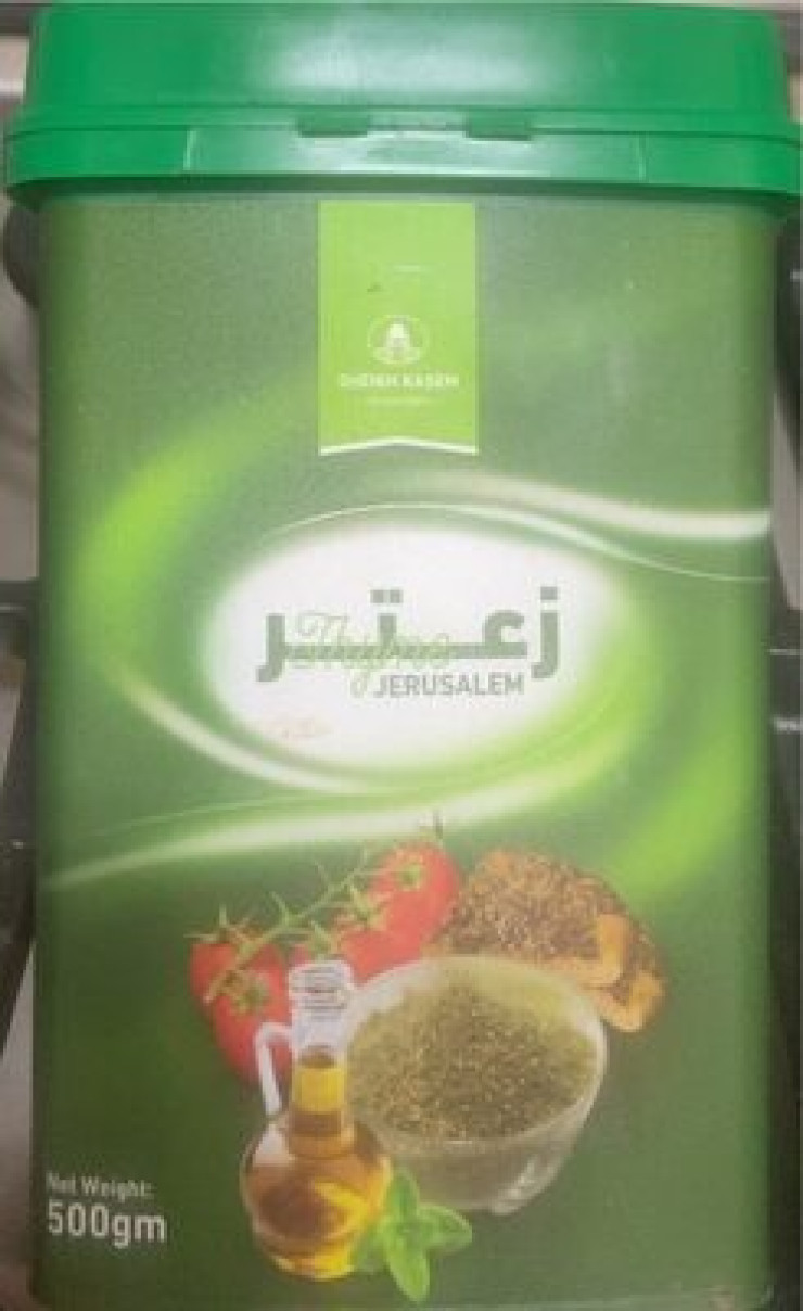 زعتر القدس الشيخ قاسم 500غم