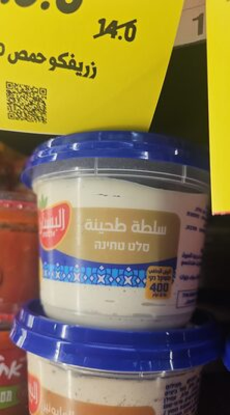 سلطة طحنية