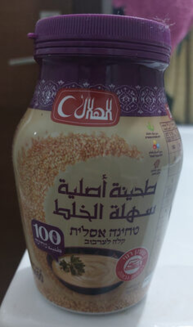 طحينية الهلال 450غم